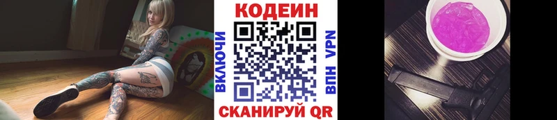 Кодеин напиток Lean (лин)  Купить  Железногорск-Илимский 